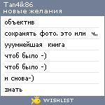 My Wishlist - tan4ik86