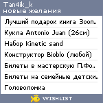 My Wishlist - tan4ik_k