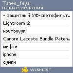 My Wishlist - tan4o_feya