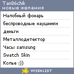 My Wishlist - tan86chik