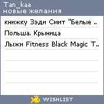 My Wishlist - tan_kaa