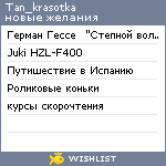 My Wishlist - tan_krasotka