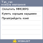 My Wishlist - tan_rao