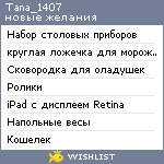 My Wishlist - tana_1407