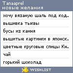 My Wishlist - tanaaprel