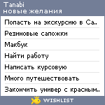 My Wishlist - tanabi