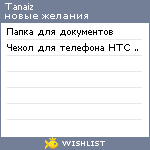 My Wishlist - tanaiz