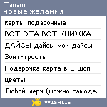 My Wishlist - tanami