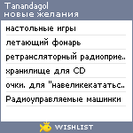 My Wishlist - tanandagol