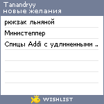 My Wishlist - tanandryy