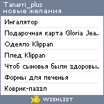 My Wishlist - tanarri_plus