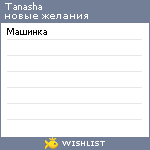 My Wishlist - tanasha