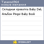 My Wishlist - tanasov1964