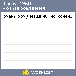My Wishlist - tanay_1960