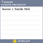 My Wishlist - tanayzer