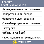 My Wishlist - tanazka