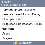 My Wishlist - tanbko