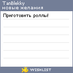 My Wishlist - tanblekky