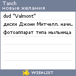 My Wishlist - tanch