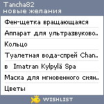 My Wishlist - tancha82