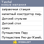 My Wishlist - tanchel