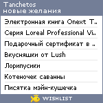 My Wishlist - tanchetos