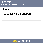 My Wishlist - tanchic