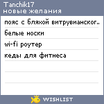 My Wishlist - tanchik17