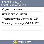 My Wishlist - tanchik666_92