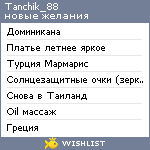 My Wishlist - tanchik_88