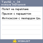 My Wishlist - tanchik_t_34