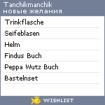 My Wishlist - tanchikmanchik