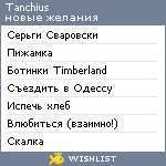 My Wishlist - tanchius