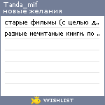 My Wishlist - tanda_mif