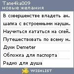 My Wishlist - tane4ka009