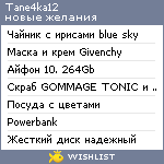 My Wishlist - tane4ka12
