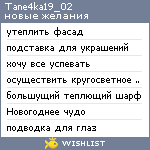 My Wishlist - tane4ka19_02