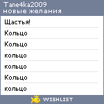 My Wishlist - tane4ka2009
