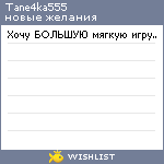 My Wishlist - tane4ka555