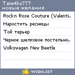 My Wishlist - tane4ka777