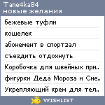 My Wishlist - tane4ka84