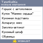 My Wishlist - tane4ka86a