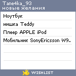 My Wishlist - tane4ka_93
