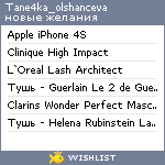 My Wishlist - tane4ka_olshanceva