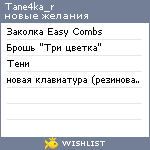 My Wishlist - tane4ka_r