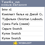 My Wishlist - tane4ka_sun