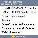 My Wishlist - tane4ka_sunshine