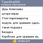 My Wishlist - tanechka1000