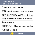 My Wishlist - tanechka88