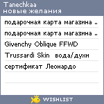 My Wishlist - tanechkaa